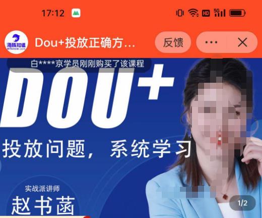 赵书菡-抖加投放正确方法经验和策略分享总结课，学会数据分析，抖加运用自如-闪越社