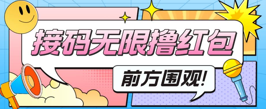 最新某新闻平台接码无限撸0.88元，提现秒到账【详细玩法教程】-闪越社