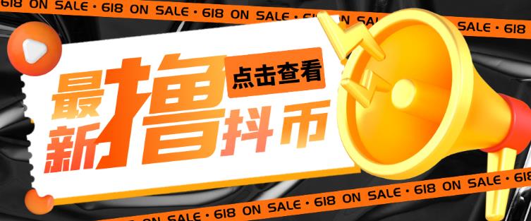 外面收费598的最新pdd无限白嫖抖币项目揭秘，简单暴利【仅揭秘】-闪越社