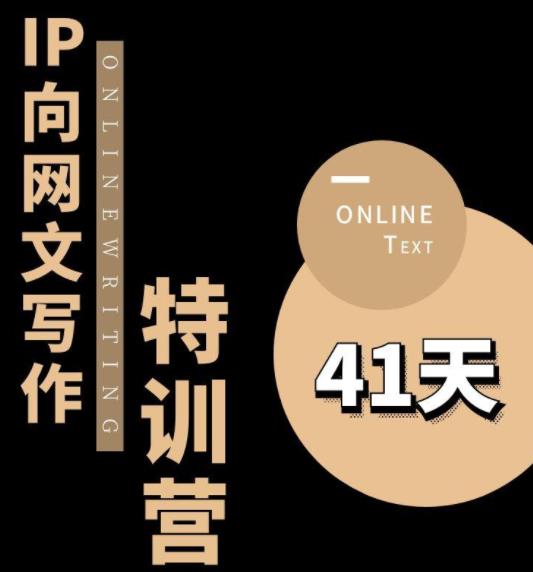 甲鱼不是龟·从0开始IP向网文写作变现特训营【第四期】，打开IP向写作新思路-闪越社
