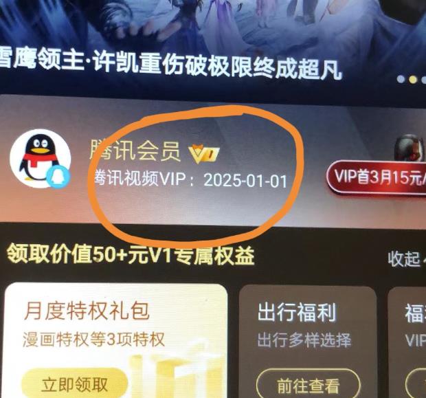 外面收费88撸腾讯会员2年，号称百分百成功，具体自测【操作教程】-闪越社
