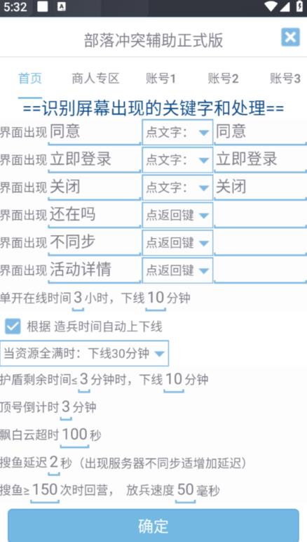 最新coc部落冲突辅助脚本，自动刷墙刷资源捐兵布阵宝石【永久脚本+使用教程】-闪越社