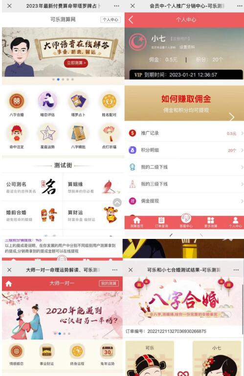 外面卖1888的2023最火算命测算系统源码搭建教程【源码+教程】-闪越社