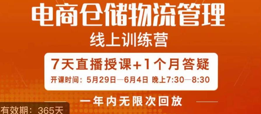 南掌柜·电商仓储物流管理学习班，电商仓储物流是你做大做强的坚强后盾-闪越社