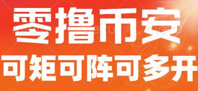 最新国外零撸小项目，目前单窗口一天可撸10+【详细玩法教程】【揭秘】-闪越社