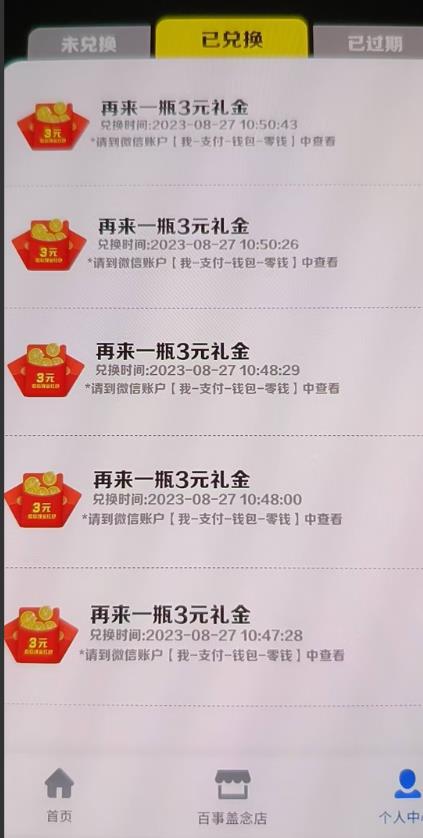 外面割588-1280的百事瓶盖玩法，单个微信收益100-150单天收益300-500元【揭秘】-闪越社
