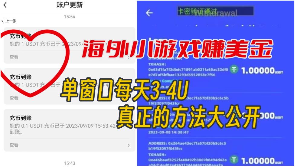 海外小游戏美金项目真正可以达到3-4U单窗口的方法，单台电脑收入300+【揭秘】-闪越社