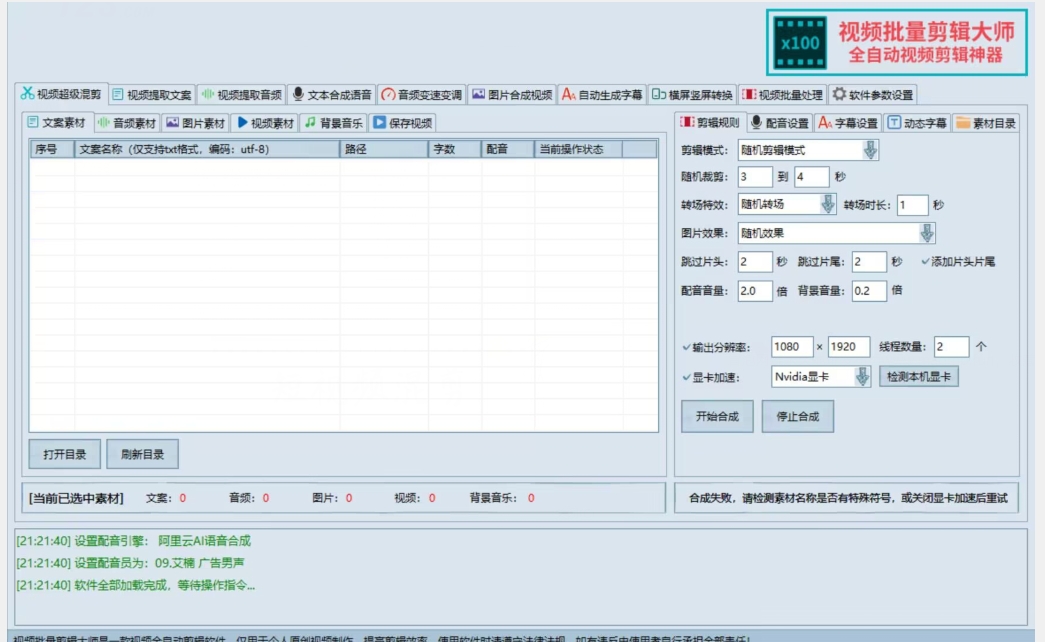 【独家首发】价值几百无敌好用短视频混剪软件，效率翻倍-闪越社
