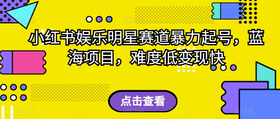 外面收费2980的视频号流量主项目，作品制作简单无脑，单账号日入过千-闪越社