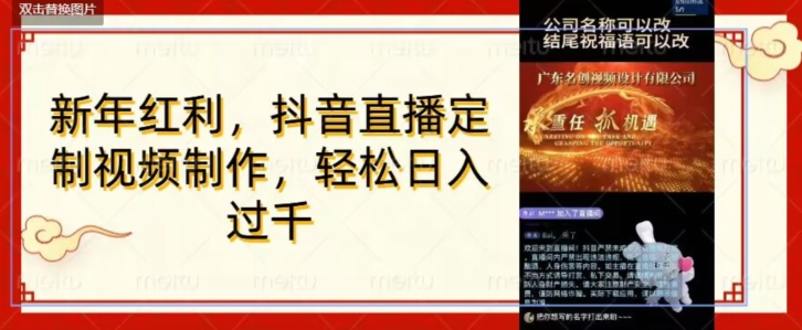 年底风口项目，定制视频直播变现，日入1000加，会打字就行【揭秘】-闪越社