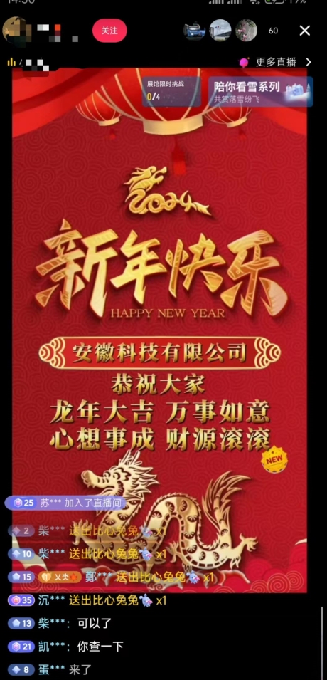 年前最后一波风口，企业新年祝福，做高质量客户，一单99收到手软，直播礼物随便收【揭秘】-闪越社