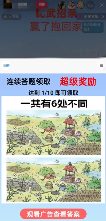 最近很火的无人直播“比武招亲”的一个玩法项目简单【揭秘】-闪越社