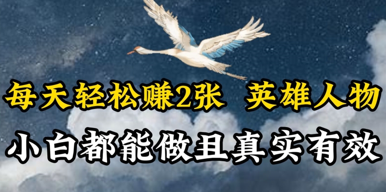 人物传记解说，每天轻松2张，操作简单两天见到收益【揭秘】-闪越社