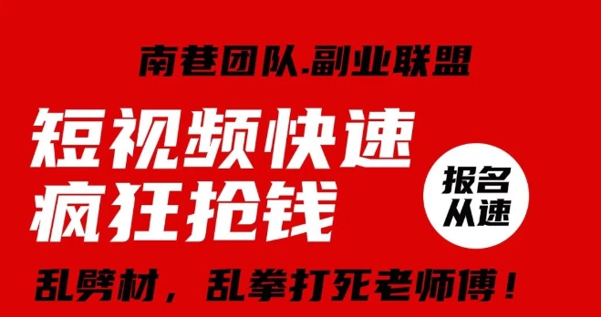 视频号快速疯狂抢钱，可批量矩阵，可工作室放大操作，单号每日利润3-4位数-闪越社