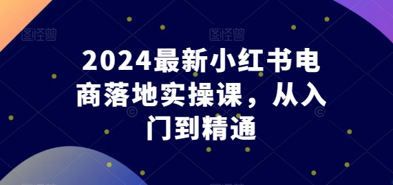kilimall非洲电商培训，基础版+进阶版+高阶版，从0到1个人可入驻的平台-闪越社
