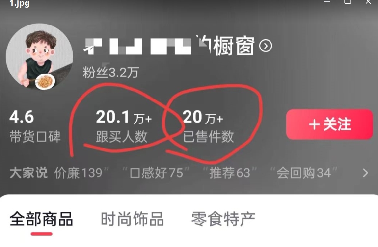 老年人特效抖音带货年入百万，条条原创，非常适合批量矩阵操作【揭秘】-闪越社