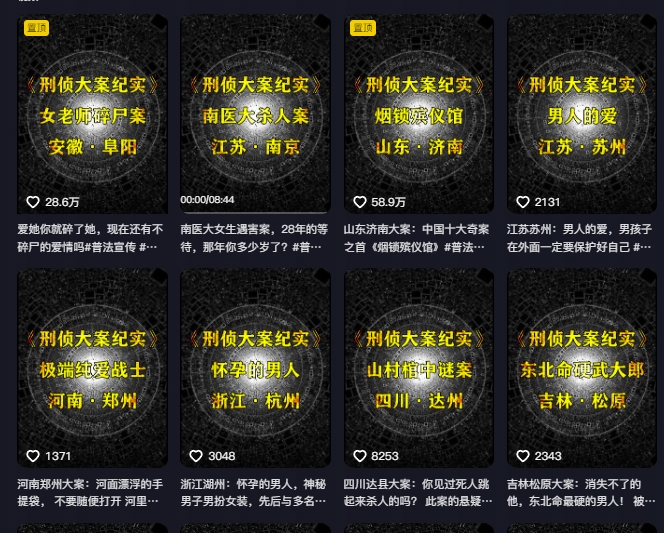 大案纪实解说课，2024年最新抖音大案教学教程-闪越社