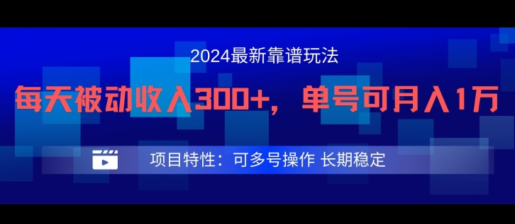 2024最新得物靠谱玩法，每天被动收入300+，单号可月入1万，可多号操作【揭秘】-闪越社