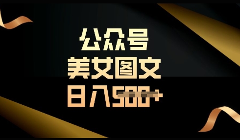 流量主长期收益项目，简单复制，操作简单，轻松日入多张-闪越社