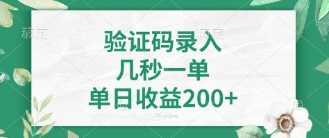 看图识字，5秒一单，单日收益轻松400+【揭秘】-闪越社