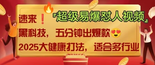 AI”回答我”怼人爆款视频，2025全新中式老祖宗大健康赛道玩法，多种变现，保姆级教程-闪越社
