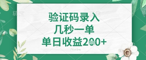 看图识字，5秒一单，单日收益轻松4张+【揭秘】-闪越社