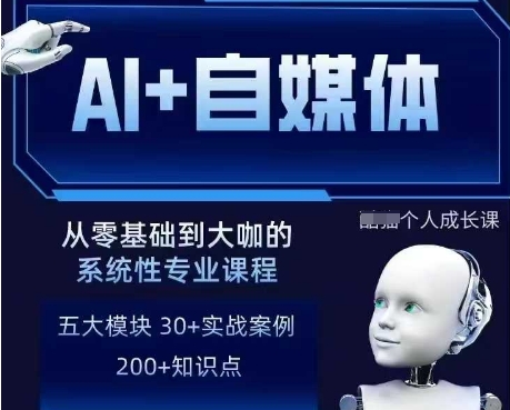 AI+自媒体+RPA变现训练营，写作变现+AI使用+SEO+多平台运营+RPA自动化-闪越社