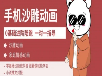 0基础手机沙雕动画教学AM版，新人也能做抖音，跟着做就能学会-闪越社