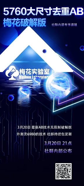 视频号连怼玩法-5760大尺寸去重AB技术-梅花实验室社群专享-闪越社