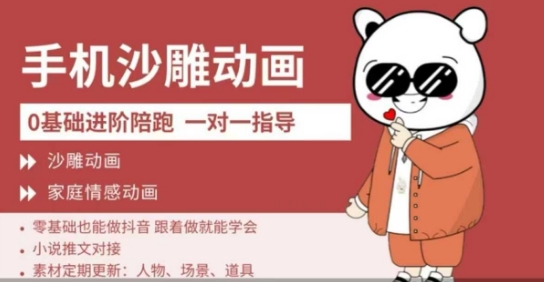 0基础手机沙雕动画教学，零基础跟着做就能学会，沙雕动画，家庭情感动画-闪越社