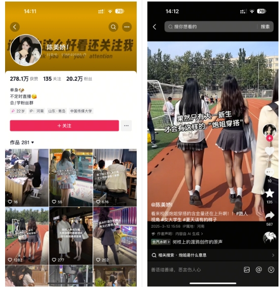 陈美娇美女号搬运技术，利用AI技术，可以做到百分百原创，万粉起月收入增加5k-闪越社