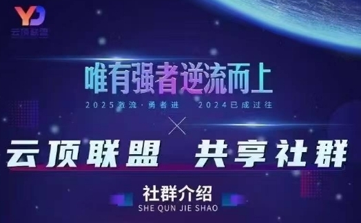 云顶联盟·无人直播实战(更新5月)，最新无人玩法和半无人玩法分享-闪越社