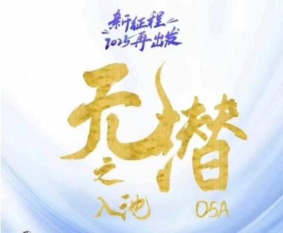 无潜不起全域入池方法论，​2025再出发，全程干货满满，带你掌握全域入池关键技巧-闪越社