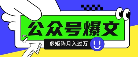 使用DeepSeek十分钟写100篇公众号爆文，多账号矩阵操作轻松月入过W-闪越社