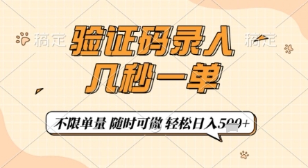 验证码录入，几秒钟一单，只需一部手机即可开始，随时随地可做，每天5张+【揭秘】-闪越社