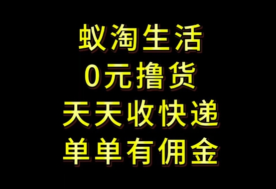 拼夕夕搬砖+快递回收，低门槛人人可做，实测月入1500+团队收益无上限【揭秘】-闪越社