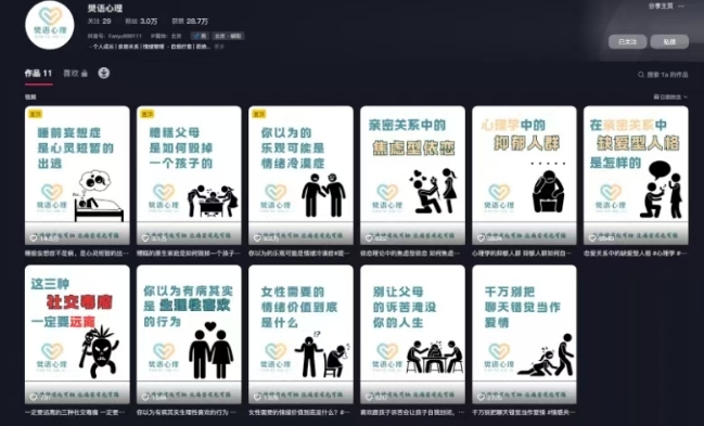 抖音心理学情感新赛道新玩法，涨粉和分成收入嘎嘎的-闪越社