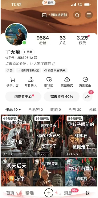 全网首发快手AI接福起号涨粉技术，10个账号一个月能做出6-7个万粉，不违规-闪越社