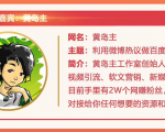 黄岛主72期分享会:利用微博做百度热议长期被动引流玩法大解析(视频+图片)-闪越社