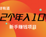 12个年入10W的新手赚钱暴利CPS项目溯本归源(23节视频课程)-闪越社