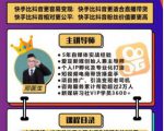 爱豆新媒:2020快手变现实操加强版,快速打造1个赚钱的快手-闪越社