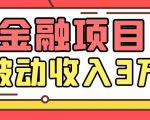 Yl老师最新金融项目，一部手机即可操作，每天只需一小时，轻松做到被动收入3万-闪越社