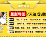价值1388元【爆款导图】训练营 一张图吸粉800+，学完你也可以-闪越社