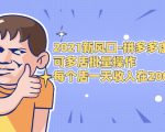 2021新风口-拼多多虚拟店：可多店批量操作，每个店一天收入在200-1000-闪越社