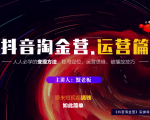 蟹老板:抖音淘金营,人人必学的变现方法,短视频搞钱如此简单-闪越社