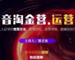 蟹老板抖音淘金营运营篇,短视频搞钱如此简单价值599元-闪越社