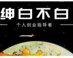 绅白不白·虎牙拉新短期小项目，拉单人奖励一人13-20块价值398元-闪越社