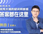 如何成为优秀主播的疑问和困惑，答案都在这里【视频课程】-闪越社