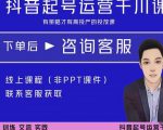 金龙·2022抖音直播带货起号运营千川课，有策略才有高投产的投放课-闪越社