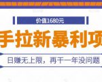 快手拉新暴利项目，有人已赚两三万，日赚无上限，再干一年没问题-闪越社